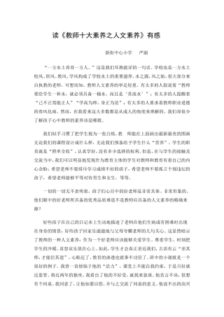 读《教师十大素养之人文素养》有感