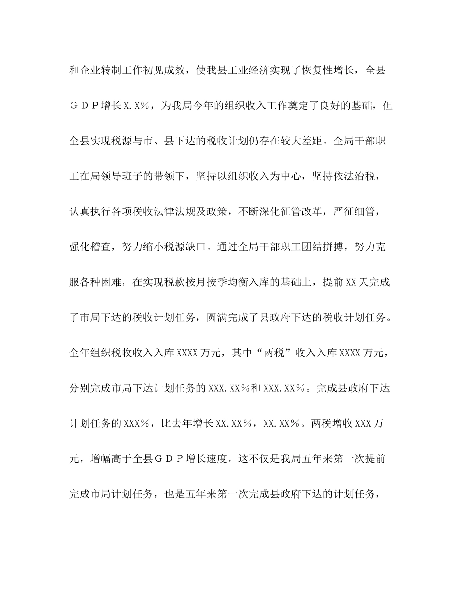 市国税局年度工作总结_第2页