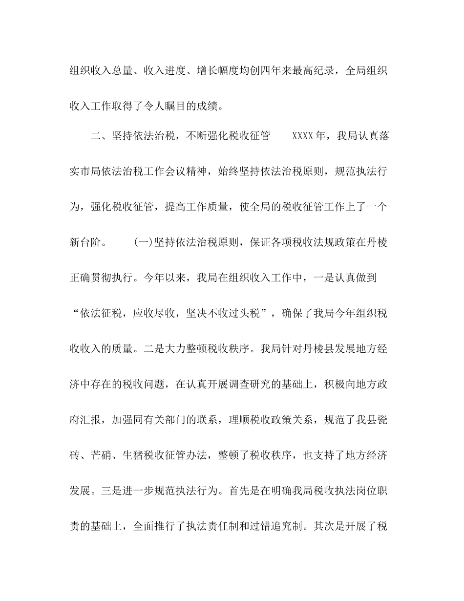 市国税局年度工作总结_第3页
