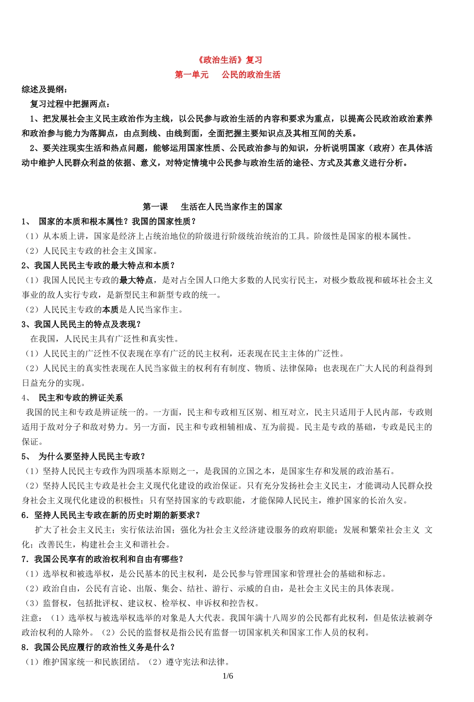 政治生活知识点_第1页