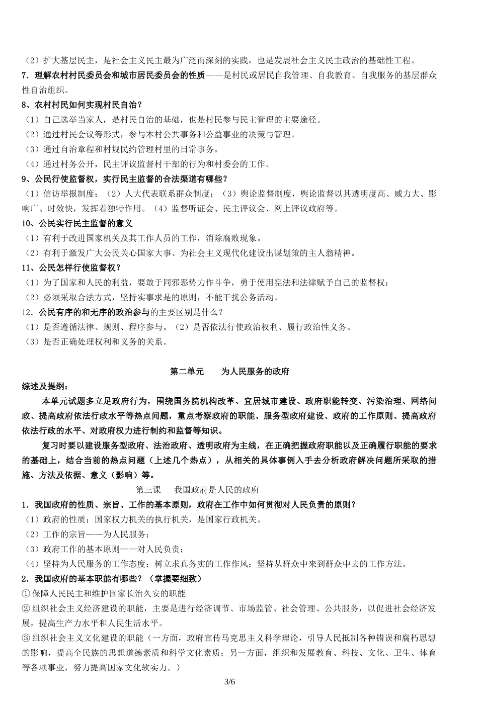政治生活知识点_第3页