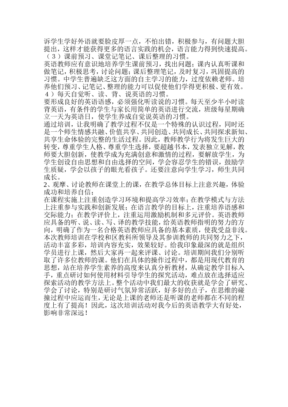 教师培训之我见_第2页