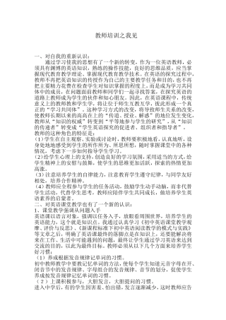 教师培训之我见