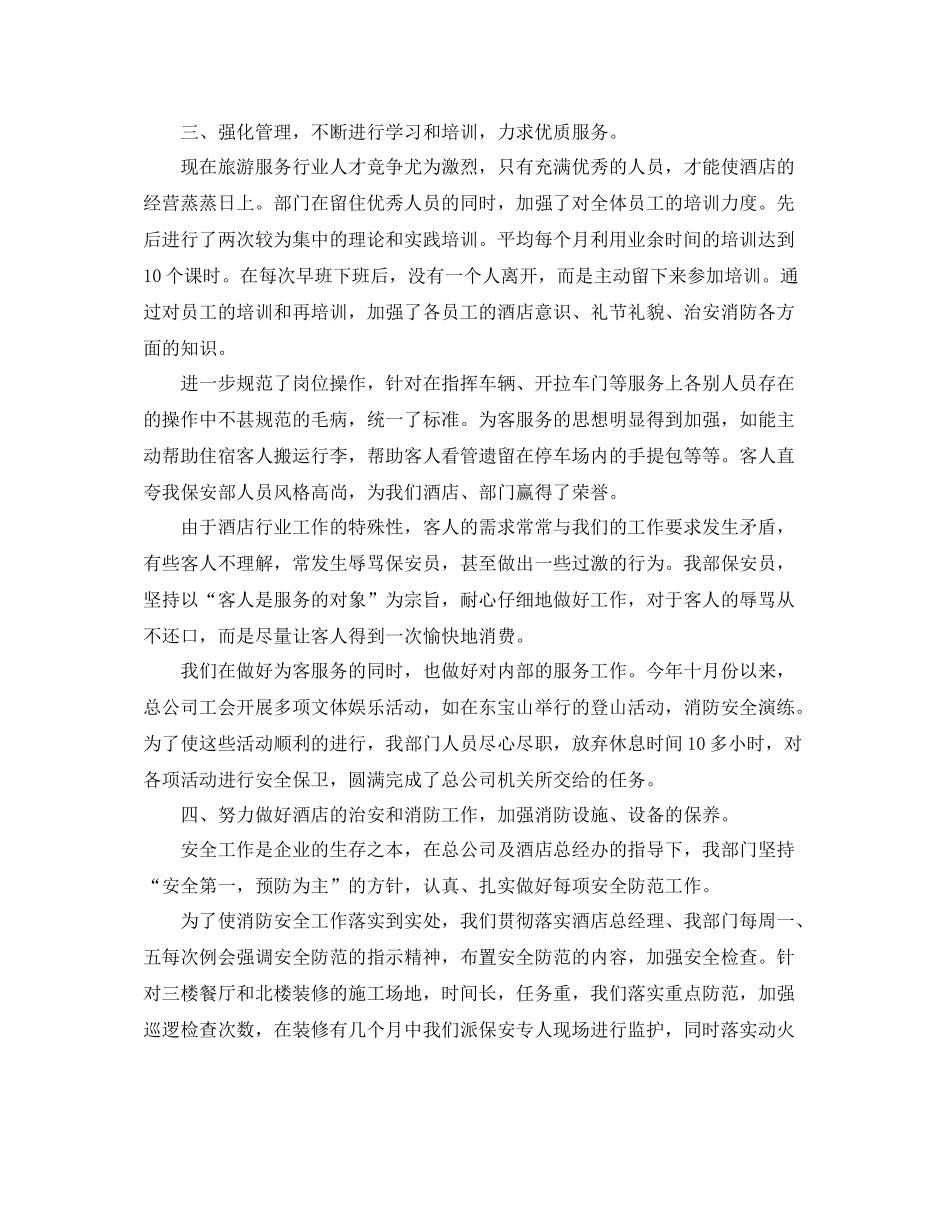 人才市场保安工作总结三篇_第2页