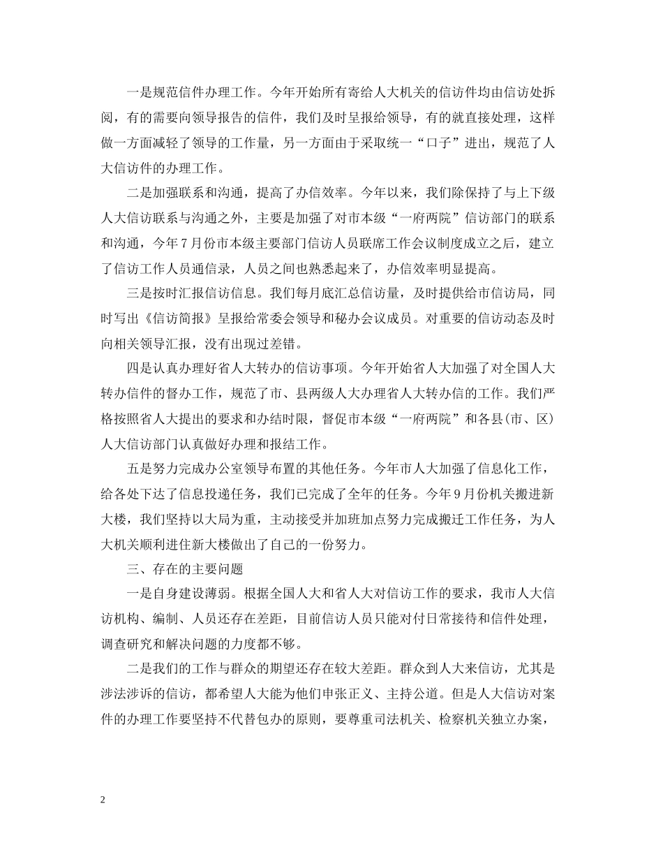 市人大信访工作总结_第2页