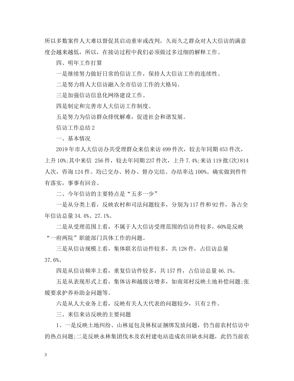 市人大信访工作总结_第3页