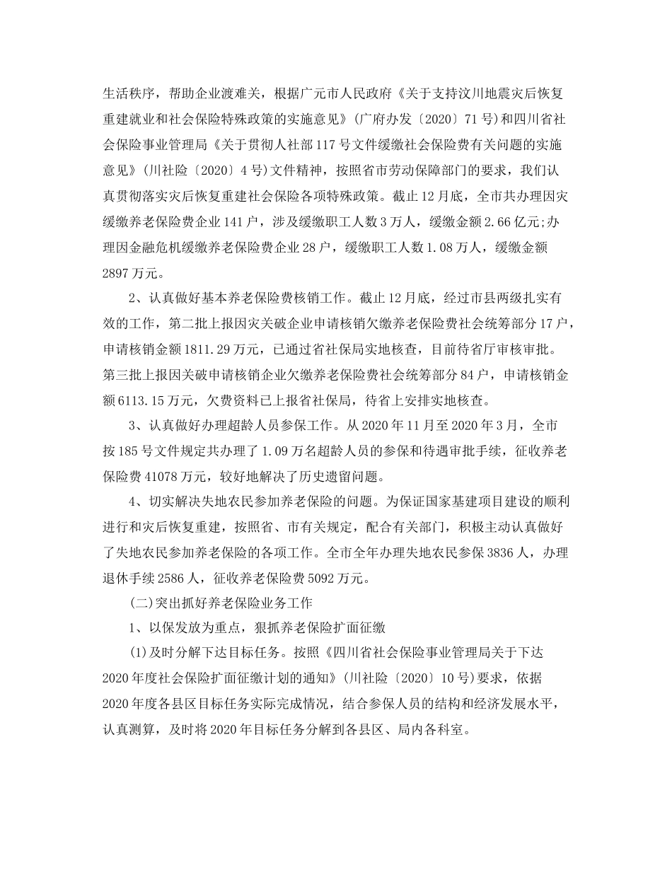 2020年度养老保险个人总结范文_第2页