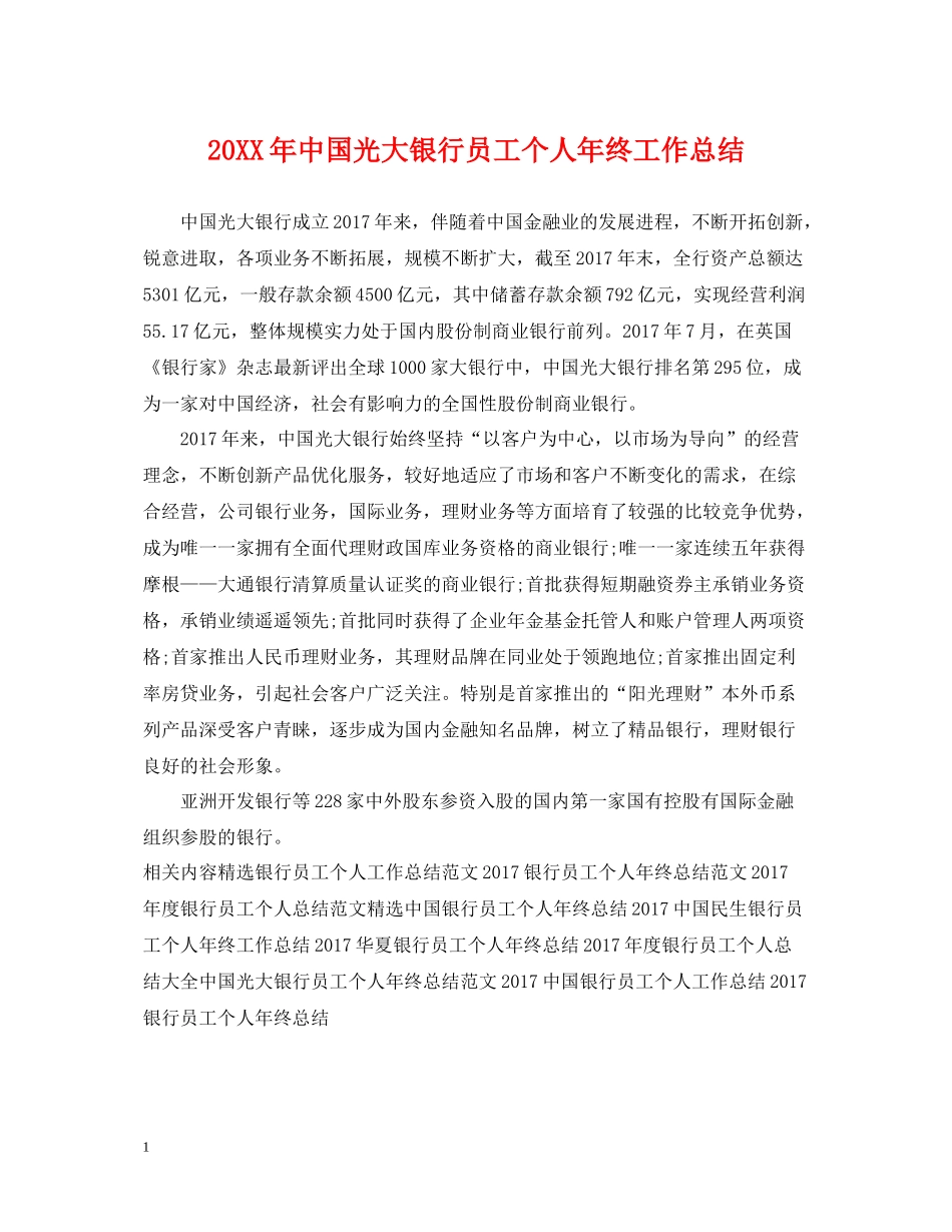 中国光大银行员工个人年终工作总结2_第1页