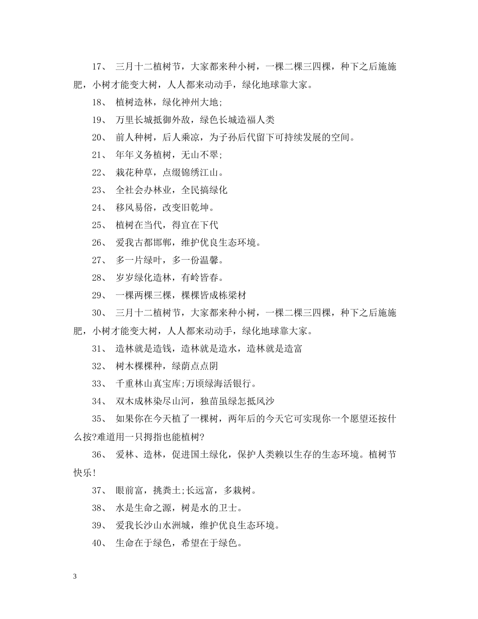 学生植树节活动总结范文_第3页