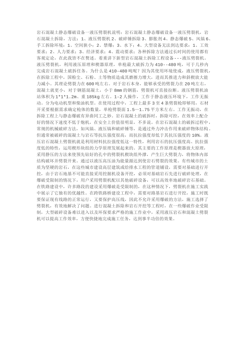 岩石混凝土静态爆破设备—液压劈裂机说明岩石混凝土静态_第1页