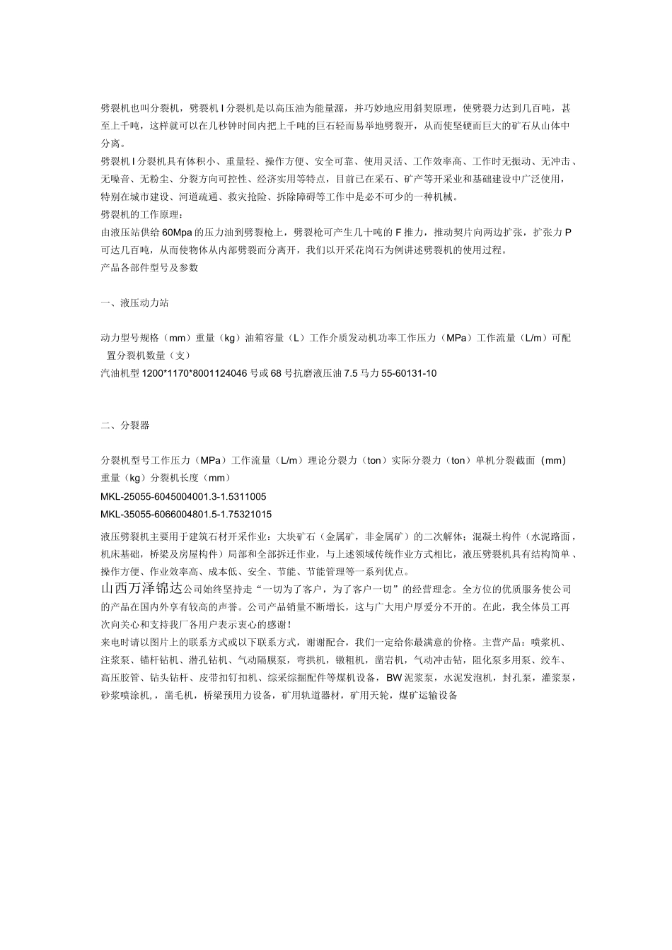 岩石混凝土静态爆破设备—液压劈裂机说明岩石混凝土静态_第2页