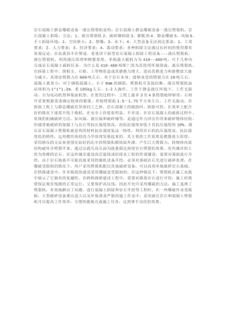 岩石混凝土静态爆破设备—液压劈裂机说明岩石混凝土静态