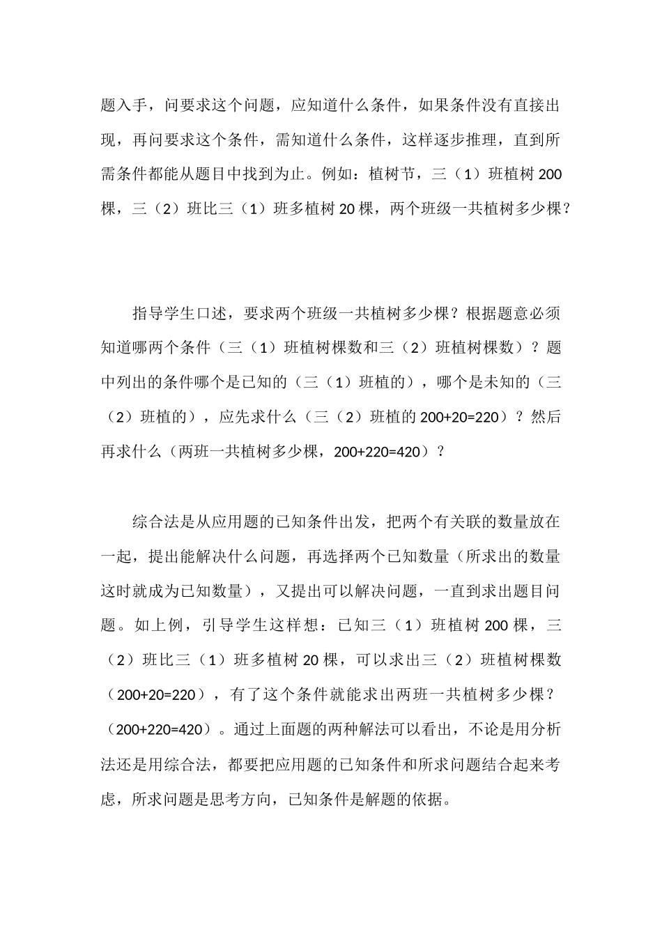 小学数学应用题教学_第2页