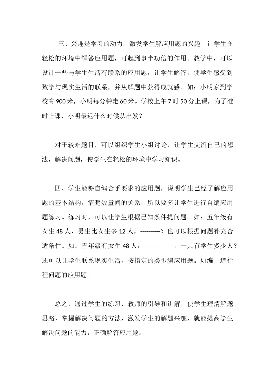 小学数学应用题教学_第3页
