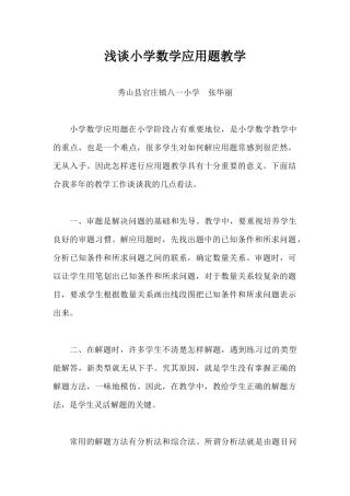 小学数学应用题教学
