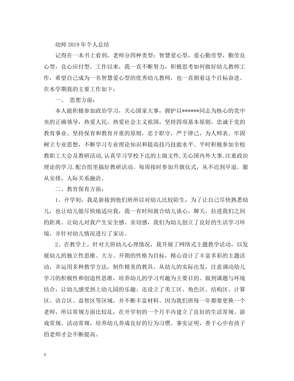 幼师个人总结【6篇】_第3页