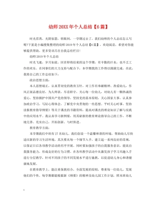 幼师个人总结【6篇】