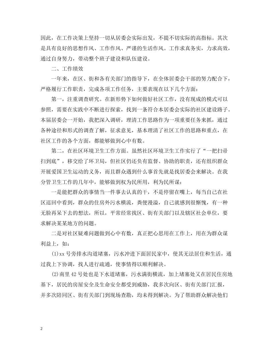社区工作人员年终工作总结文本_第2页