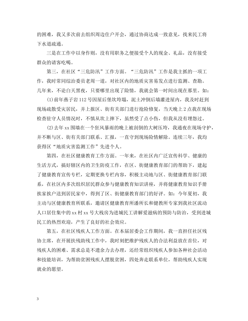 社区工作人员年终工作总结文本_第3页