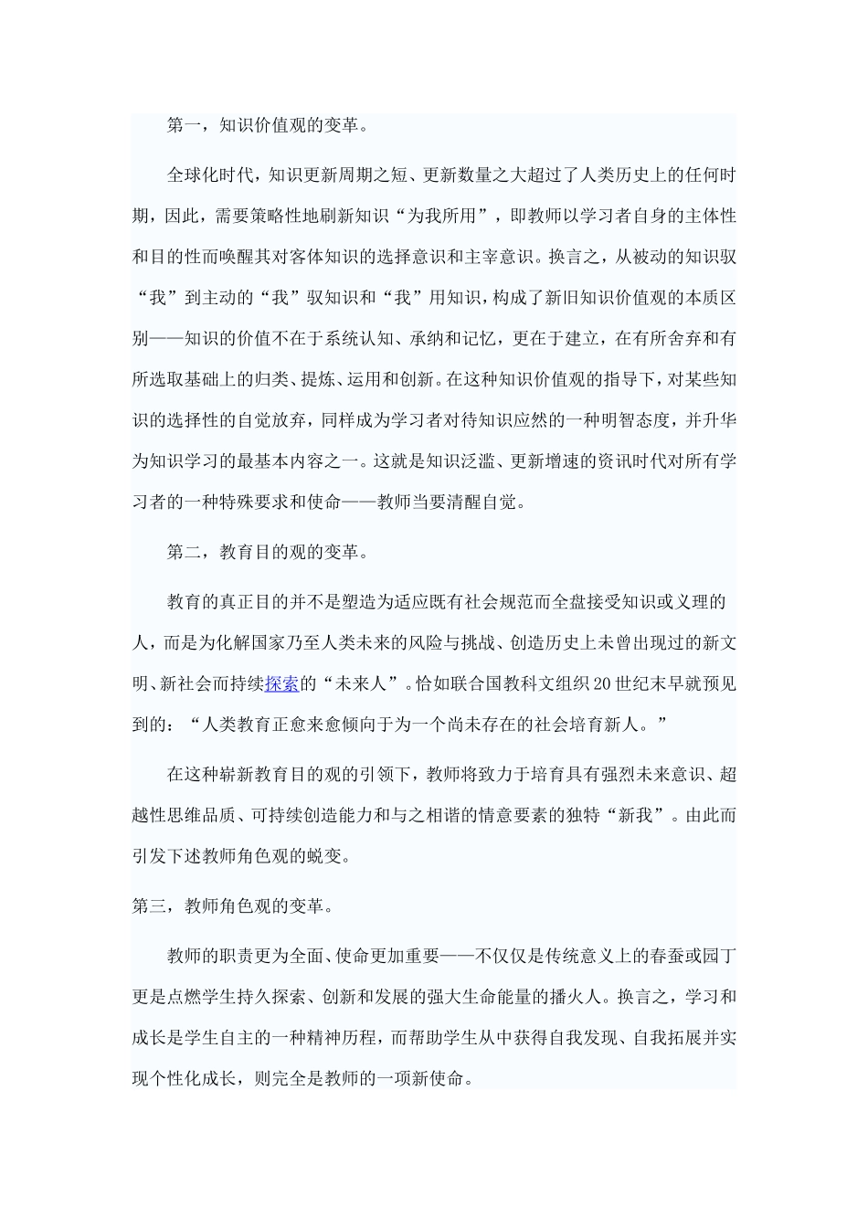 报纸文章：潘涌《全球化：教师具备怎样的观念和能力？》_第2页