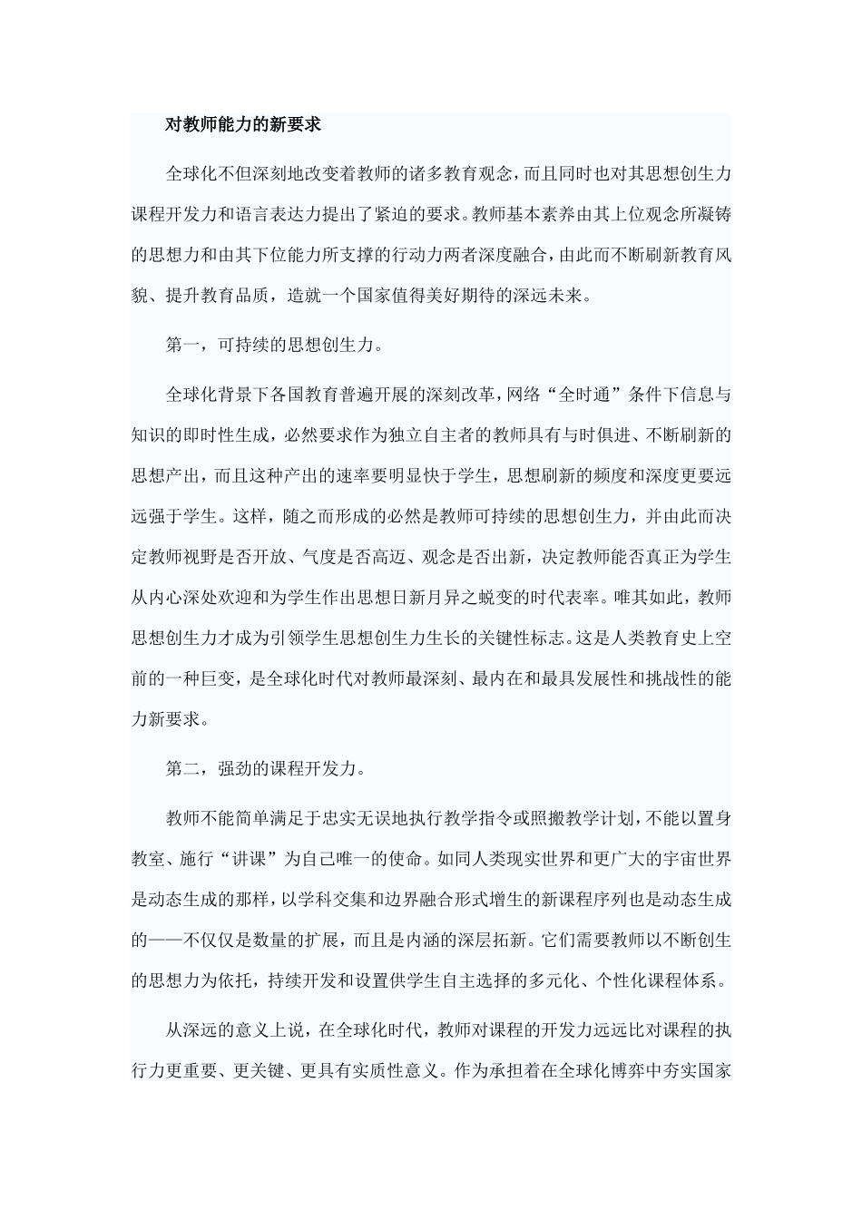 报纸文章：潘涌《全球化：教师具备怎样的观念和能力？》_第3页