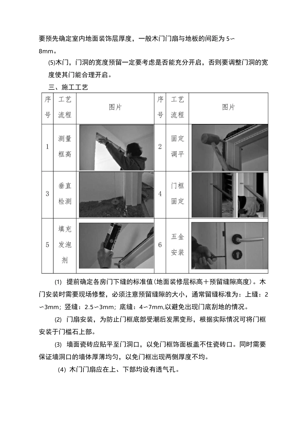 成品木门施工工艺标准_第3页