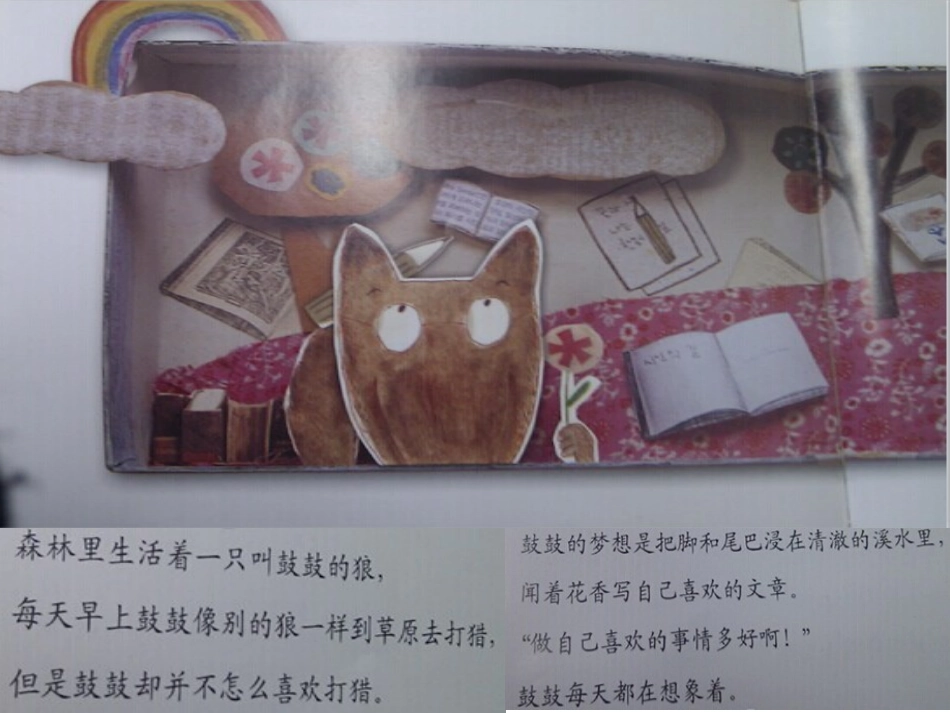 鼓鼓和蛋蛋的梦想_第3页