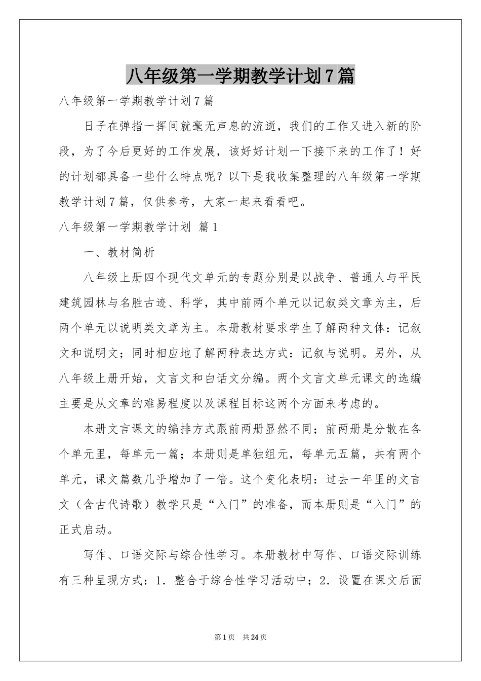 八年级第一学期教学参考计划7篇_第1页
