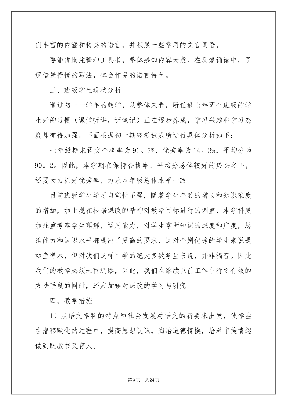 八年级第一学期教学参考计划7篇_第3页