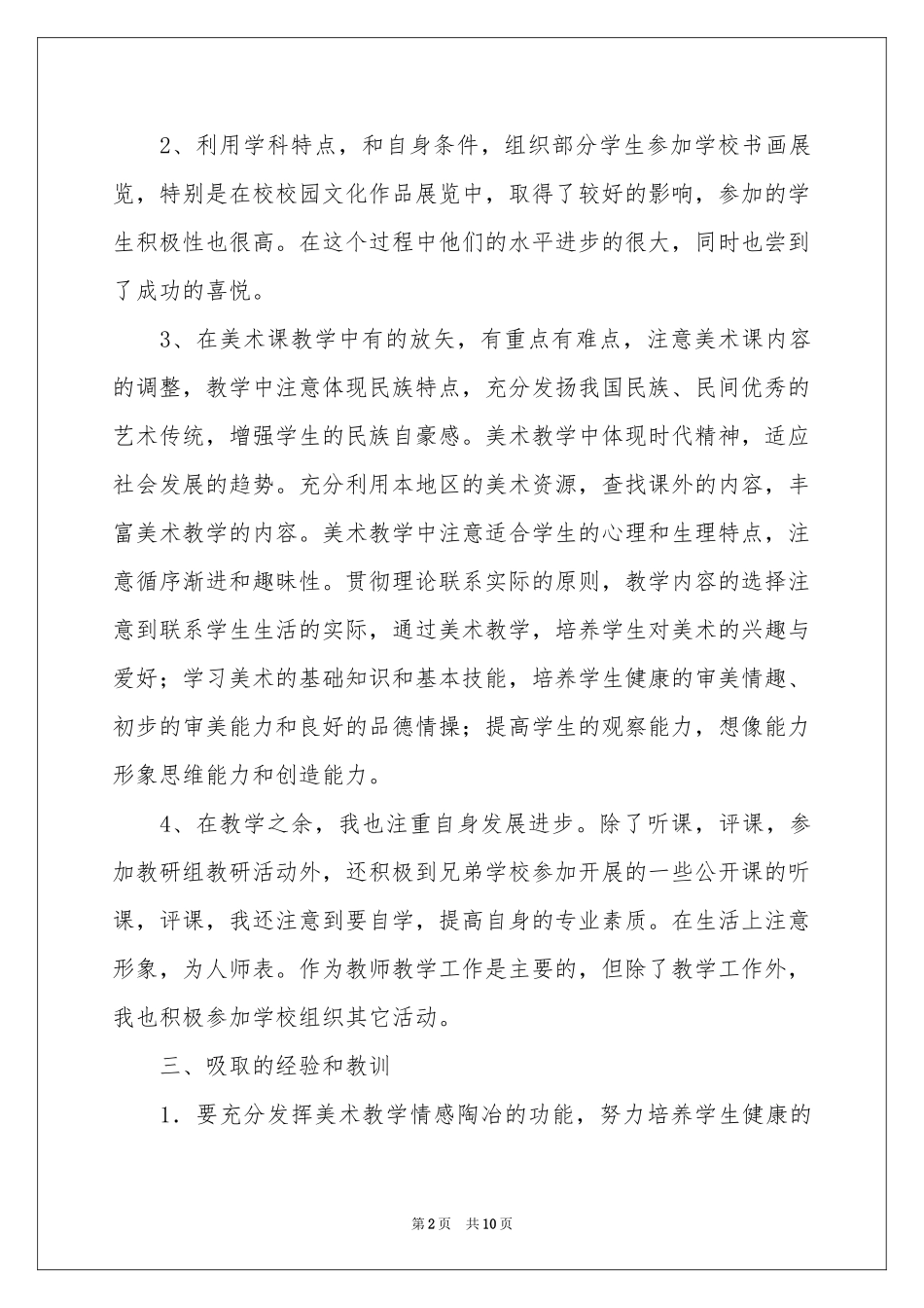 八年级美术教学参考总结四篇_第2页