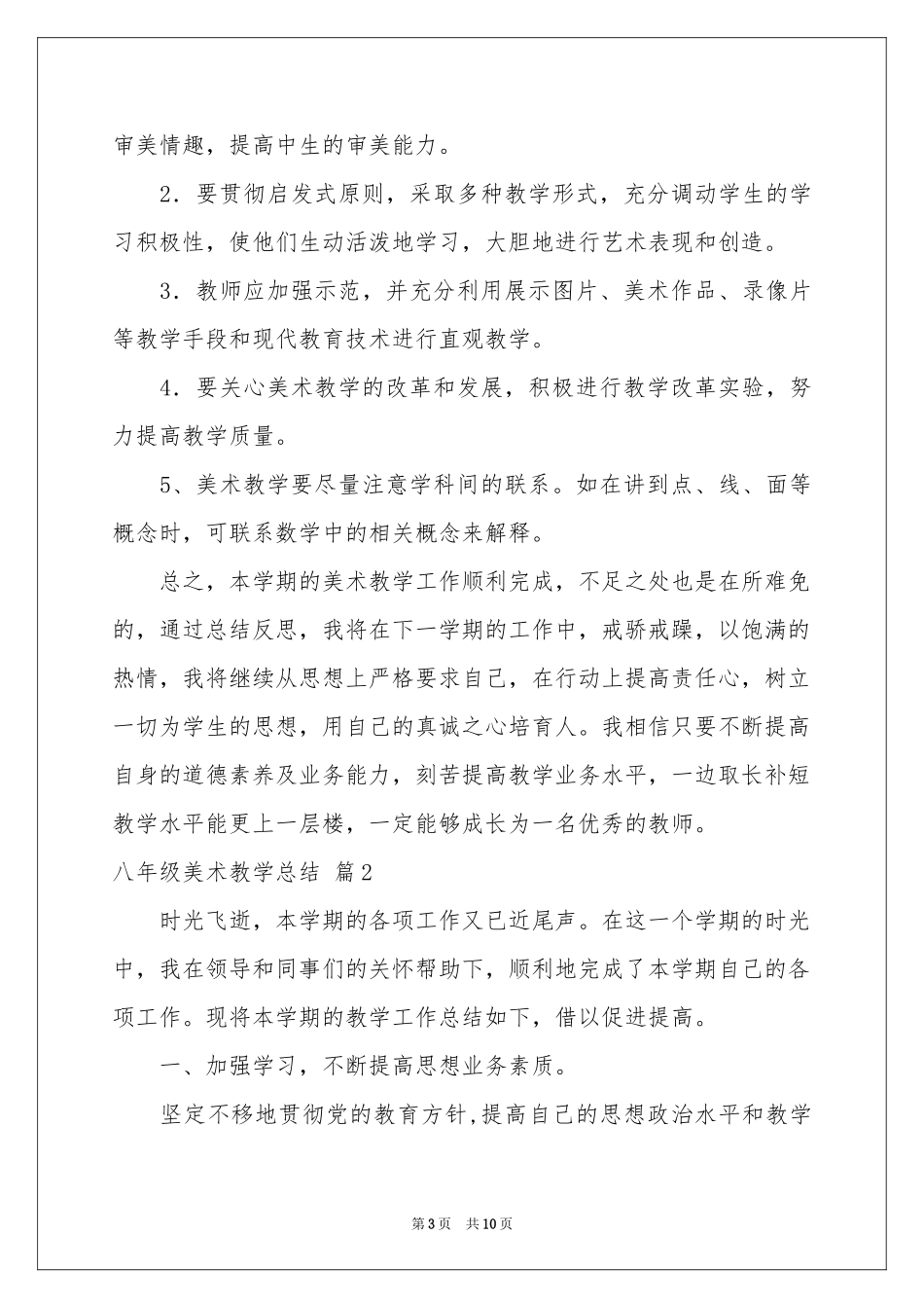 八年级美术教学参考总结四篇_第3页