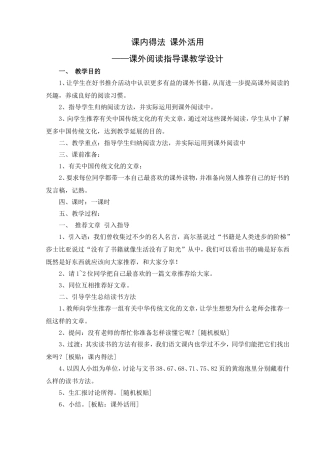 课外阅读教案