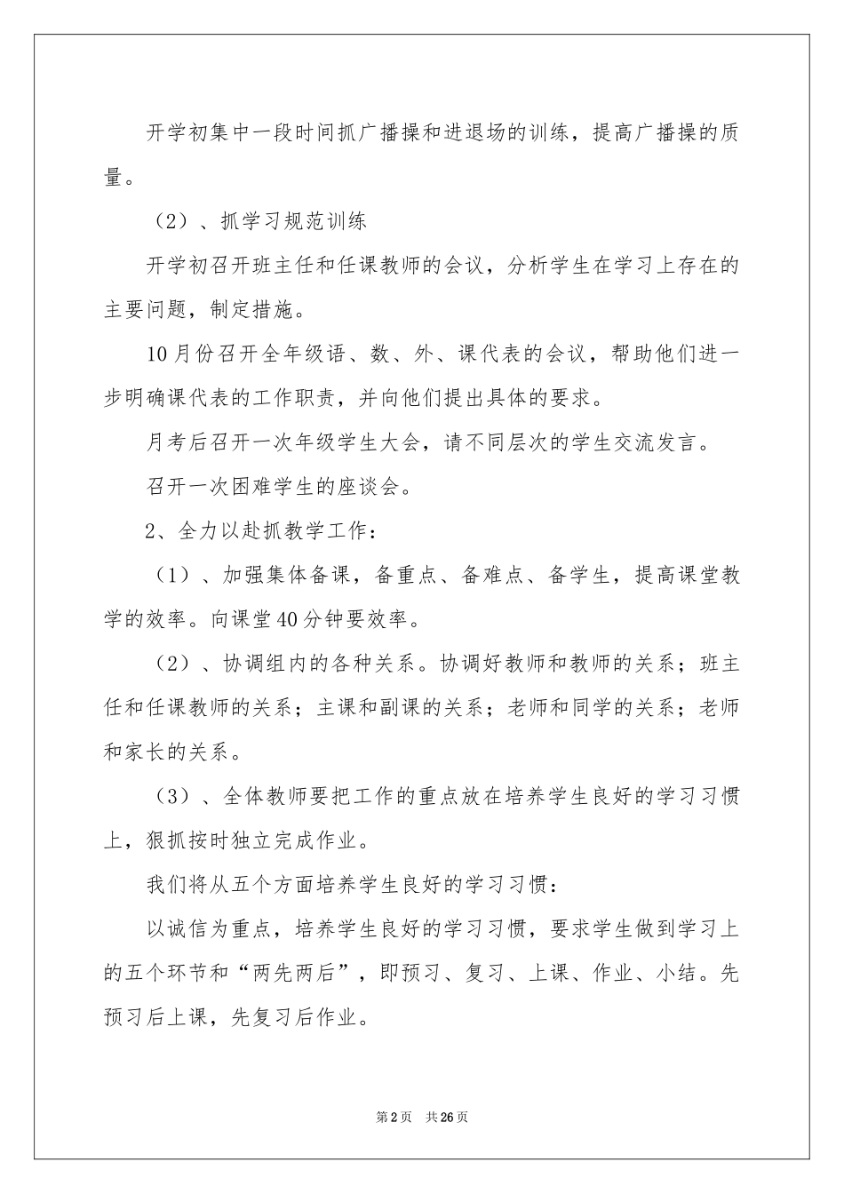 八年级第一学期教学参考计划八篇_第2页