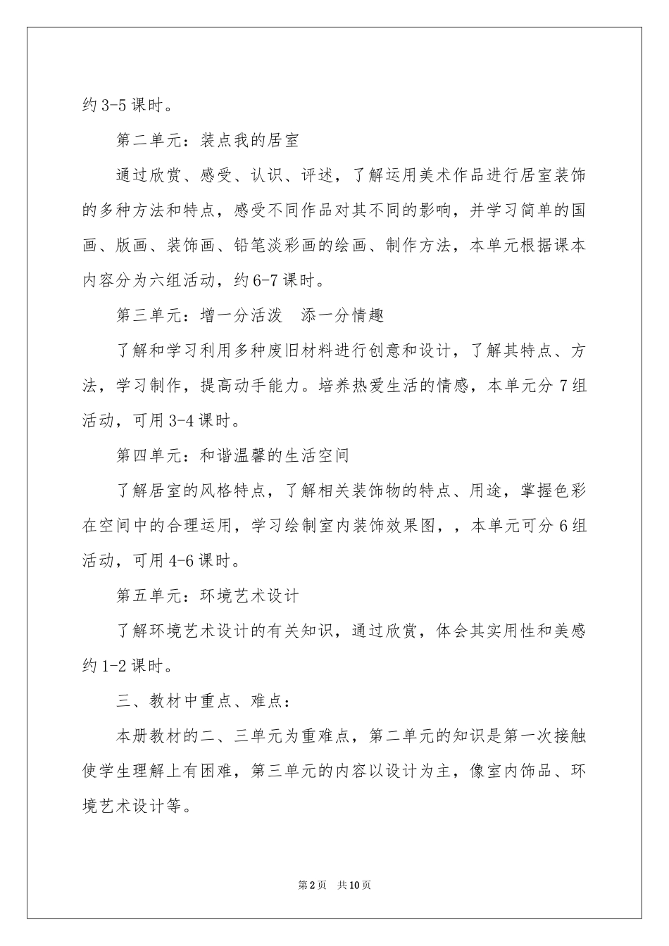 八年级美术教学参考计划三篇_第2页