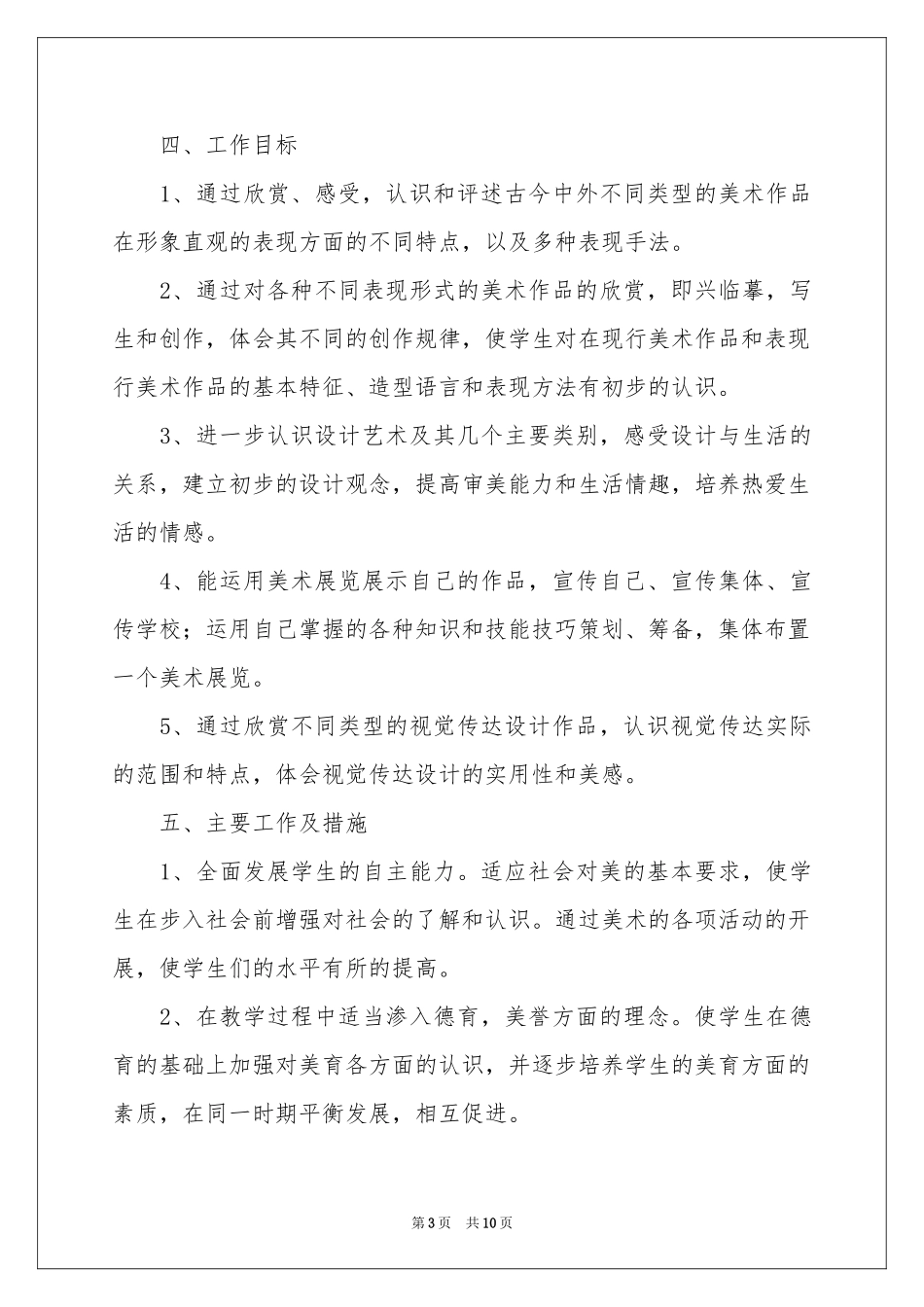 八年级美术教学参考计划三篇_第3页