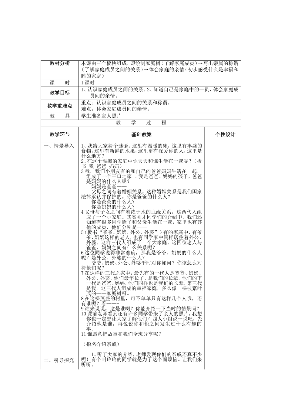 我来画棵家庭树教学设计_第2页