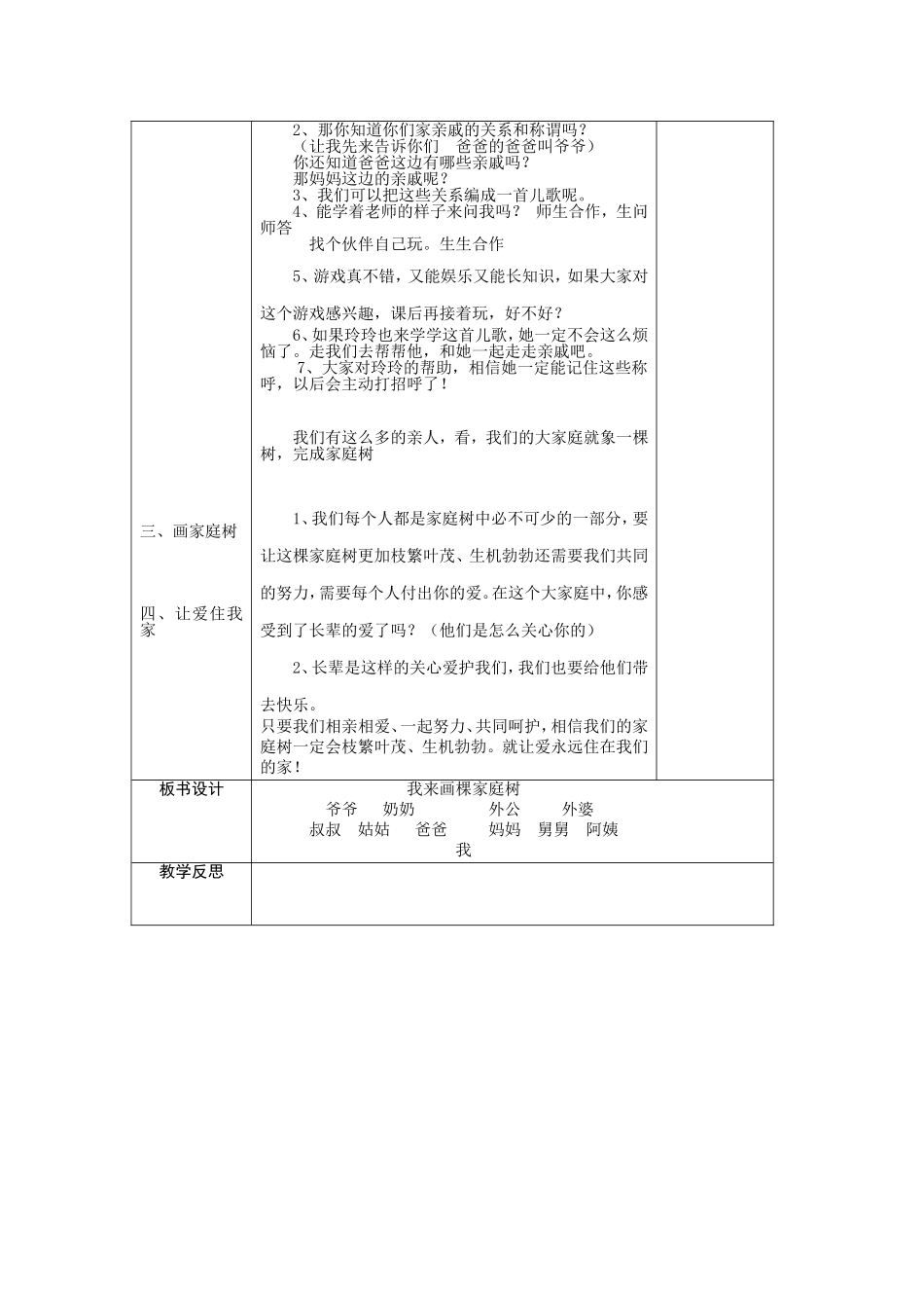 我来画棵家庭树教学设计_第3页