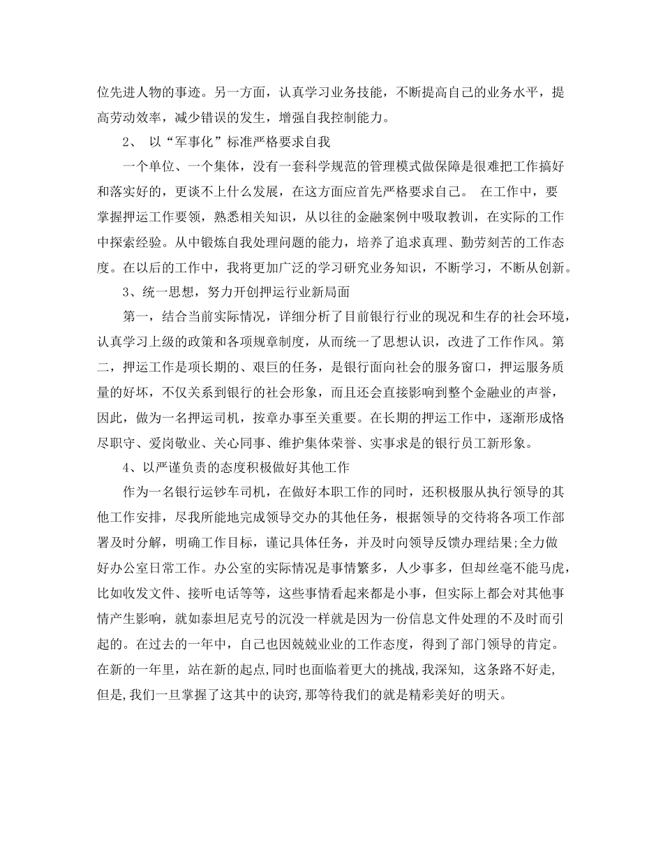押运公司押运员年终总结模板_第2页