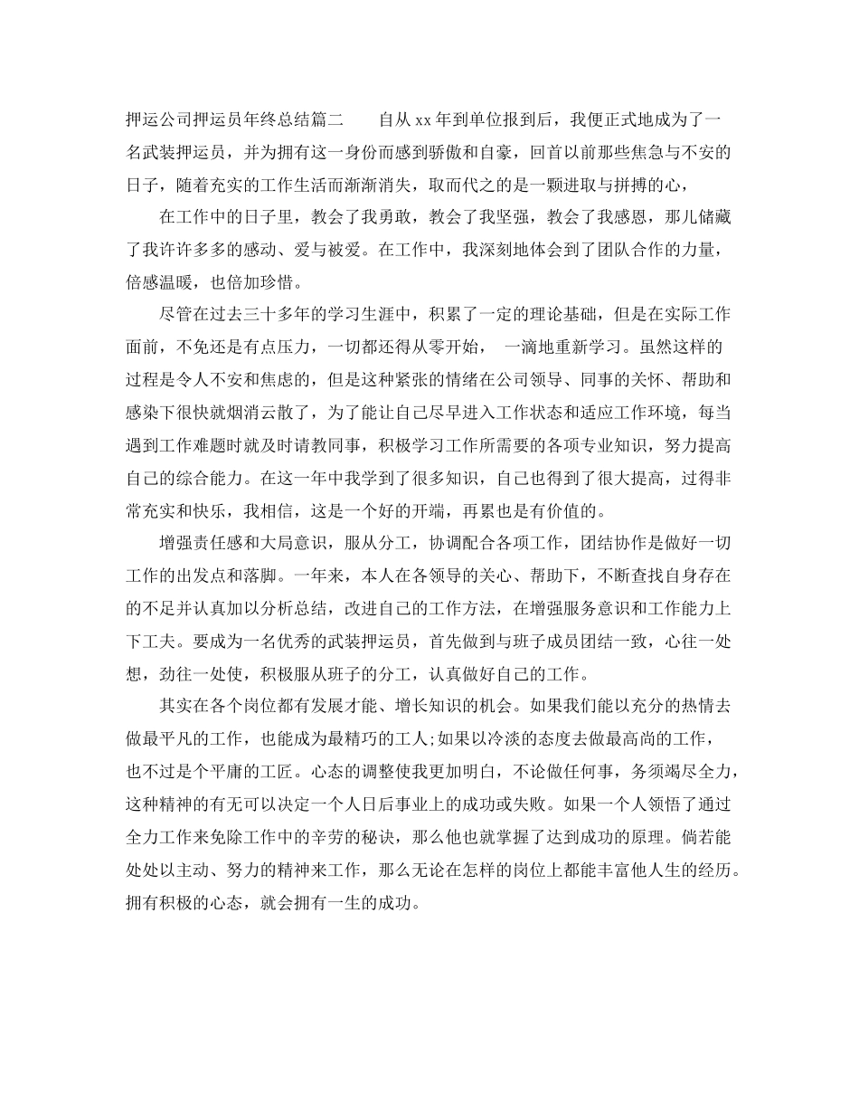 押运公司押运员年终总结模板_第3页