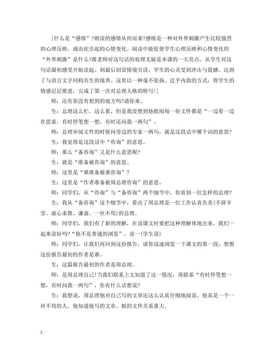 一夜的工作教学实录与总结_第2页