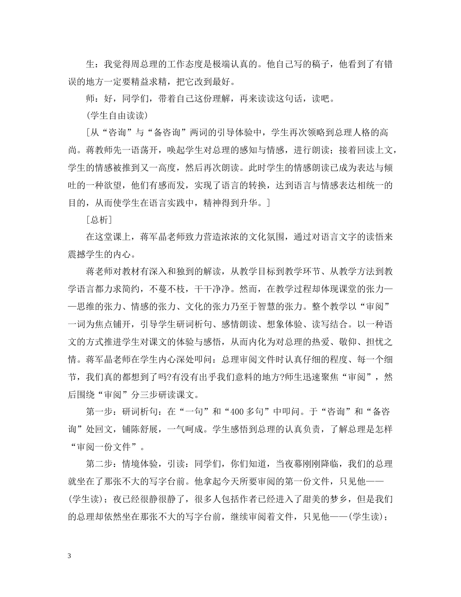 一夜的工作教学实录与总结_第3页