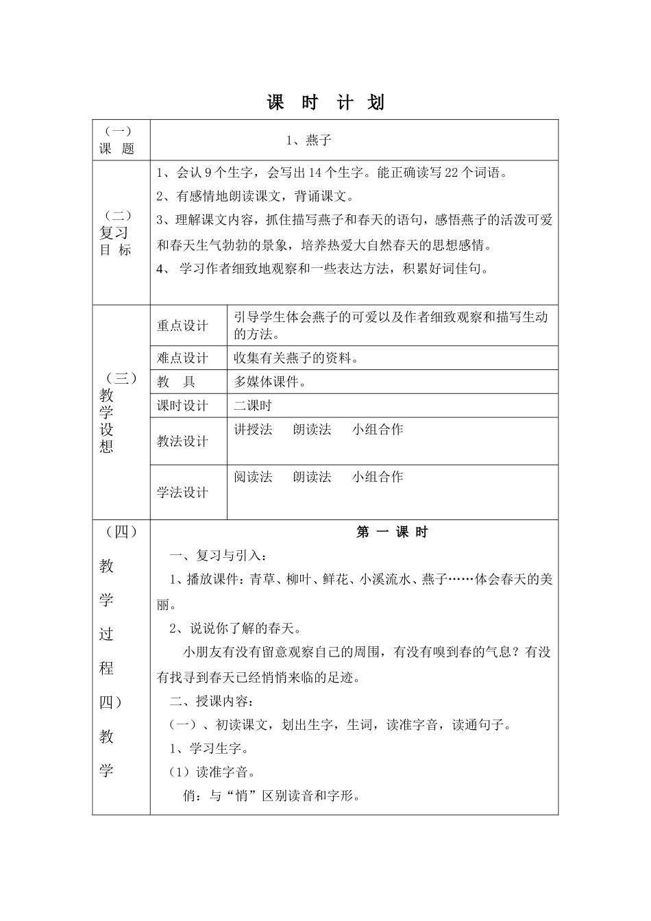 《燕子》课时设计_第1页