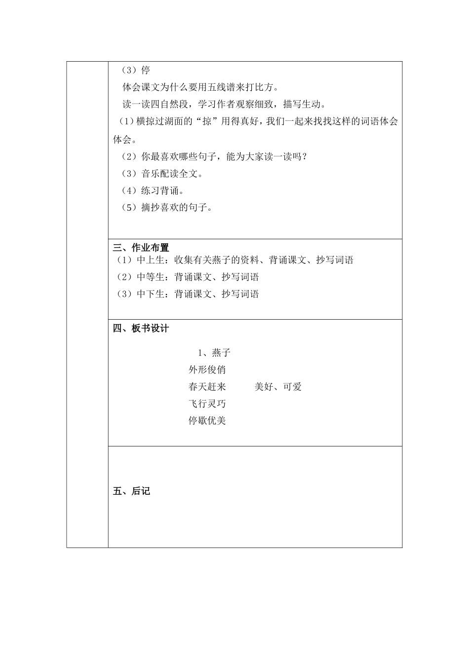 《燕子》课时设计_第3页