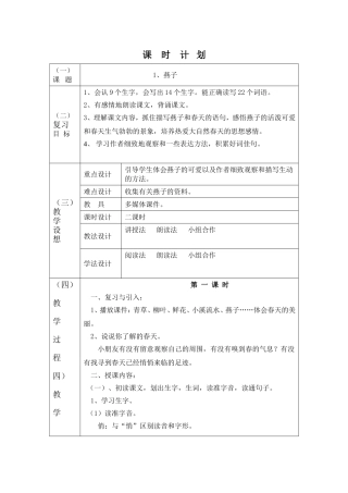 《燕子》课时设计