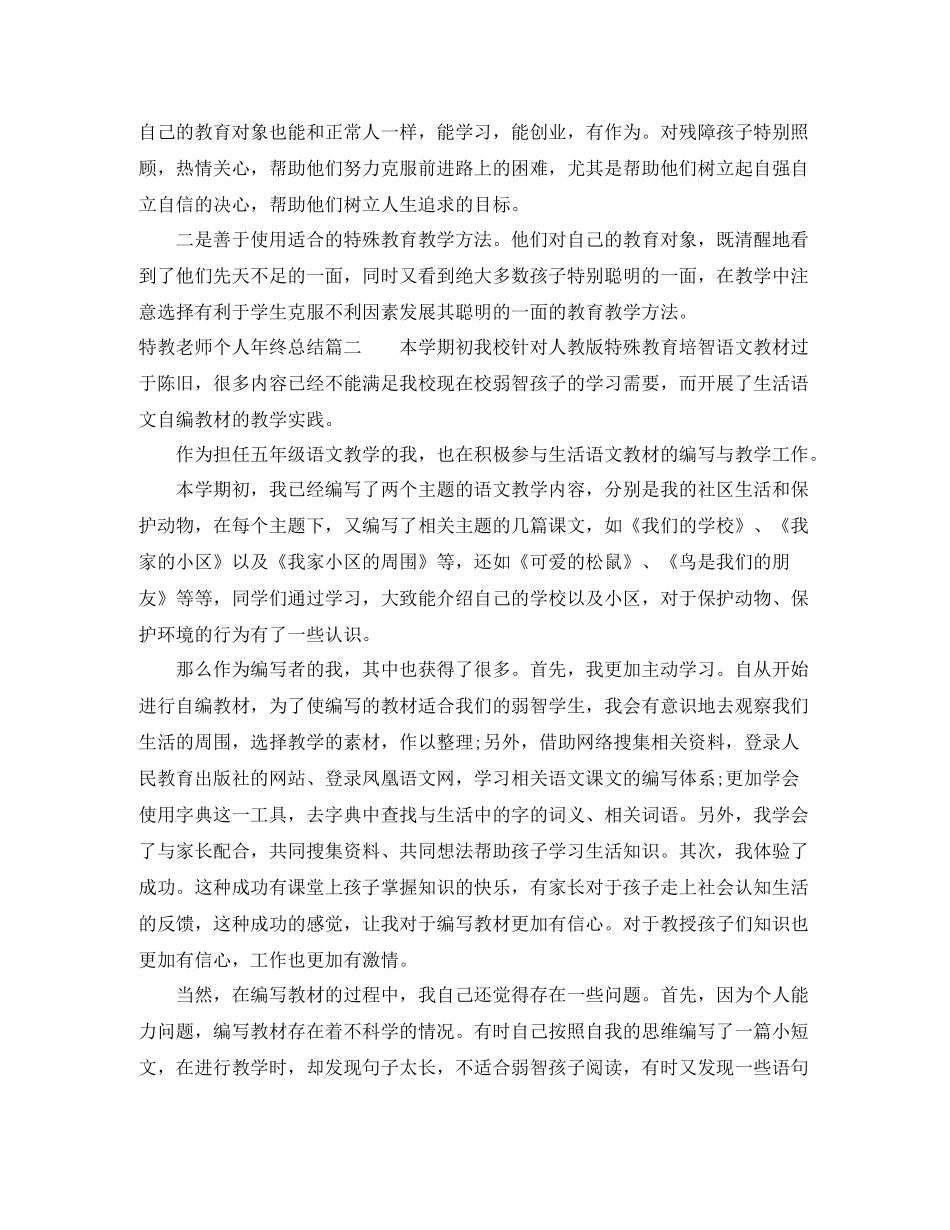 特教老师个人年终总结_第2页