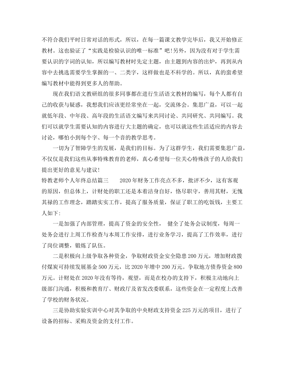 特教老师个人年终总结_第3页