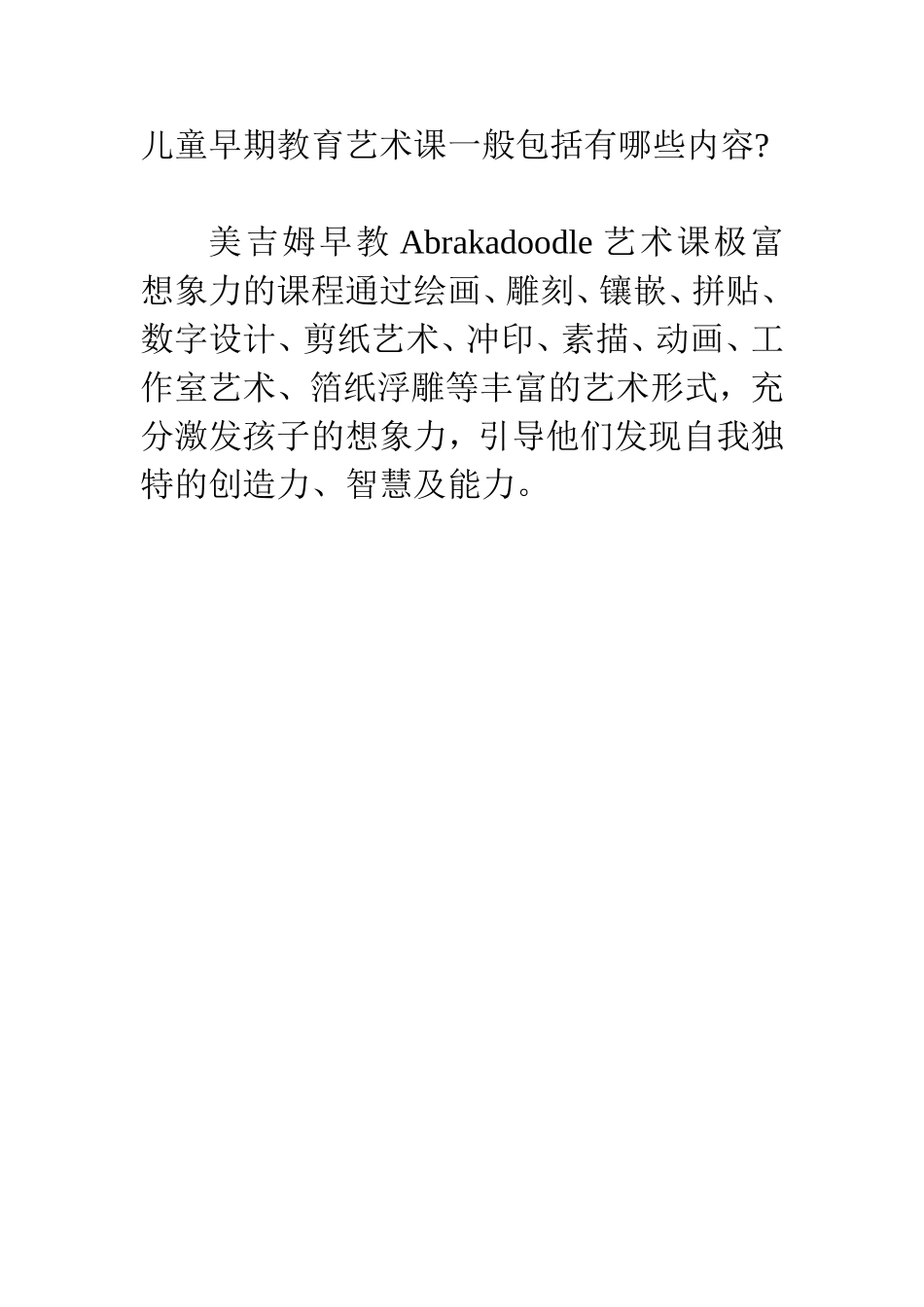 儿童早期教育艺术课一般包括有哪些内容_第1页