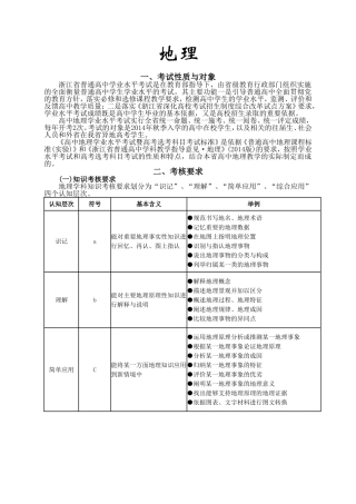 地理（学考选考标准word版）(2)