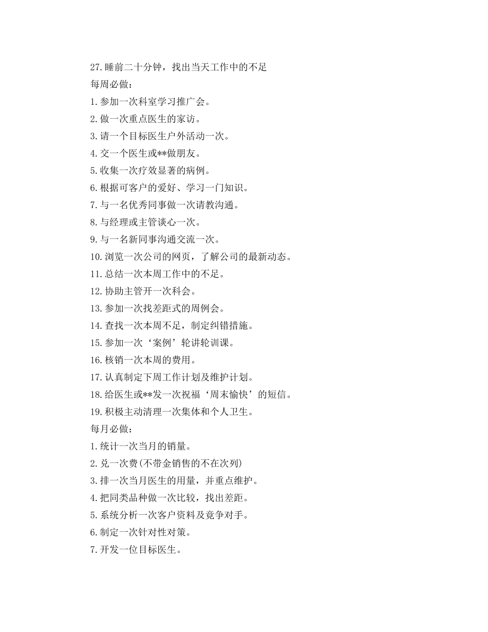 2020年药师个人工作计划范文 _第2页