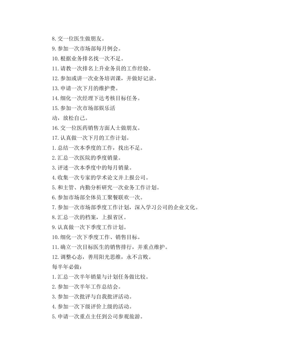 2020年药师个人工作计划范文 _第3页